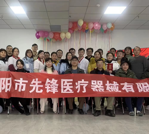 綿陽市先鋒醫療器械有限公司2021年企業年會：凝聚力量，共克時艱，勇往直前